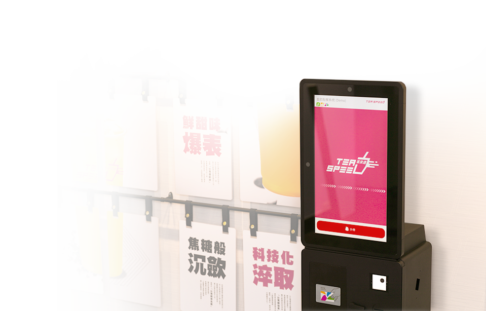 關於茶來速