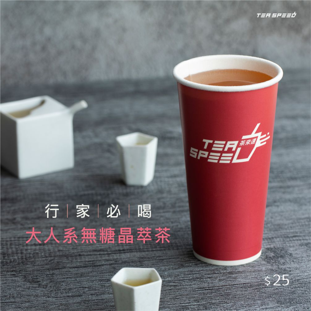 茶來速冬季飲品-行家必喝-F